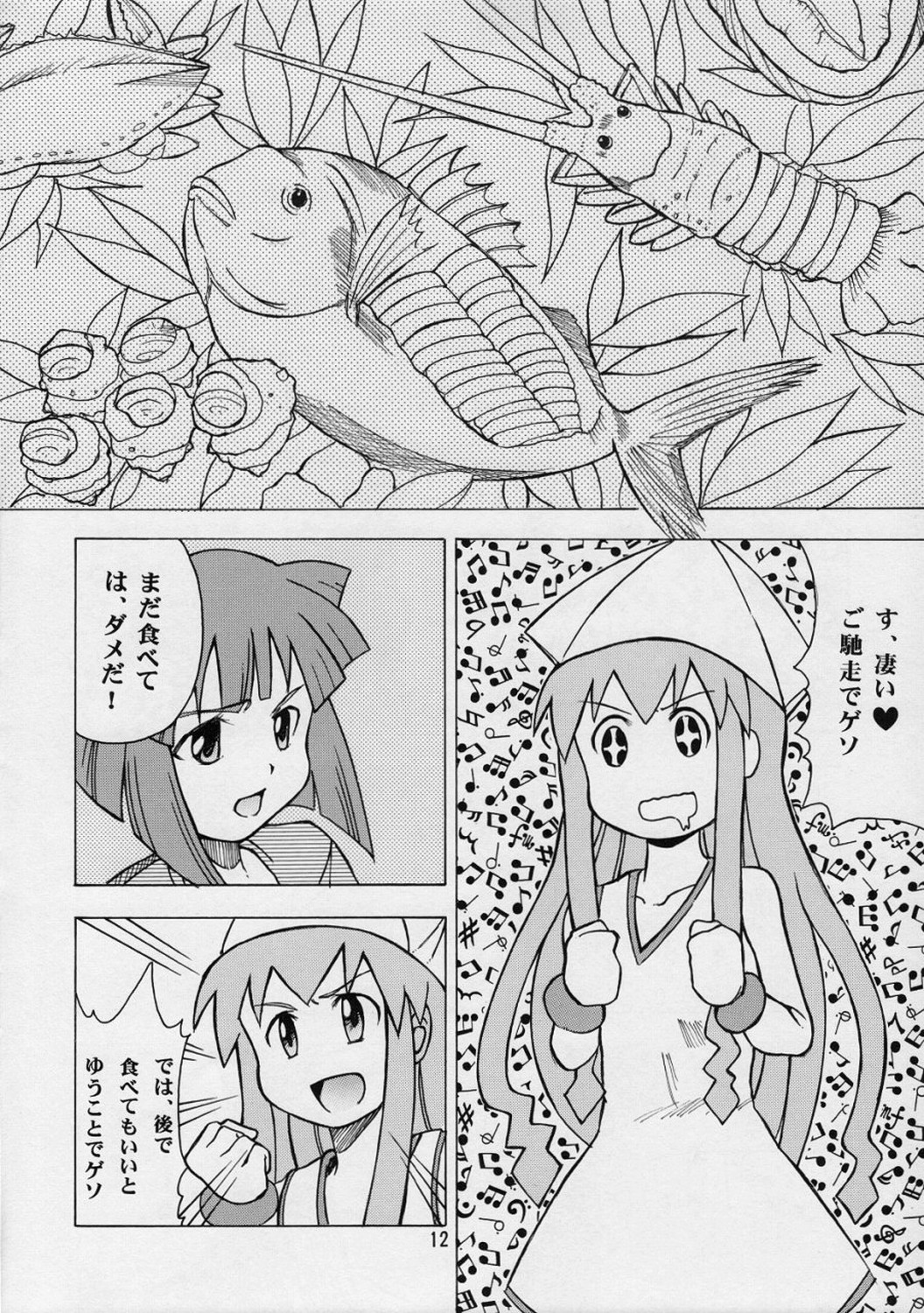 Ika musume-chan page 11 full