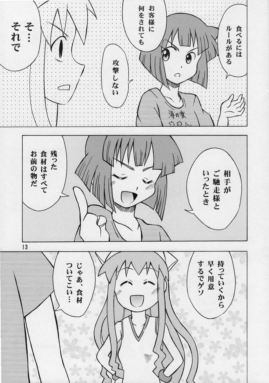 Ika musume-chan page 12 full