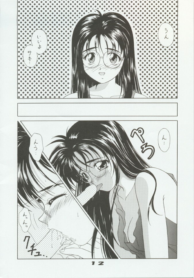 SCARLET BOUQUET page 11 full