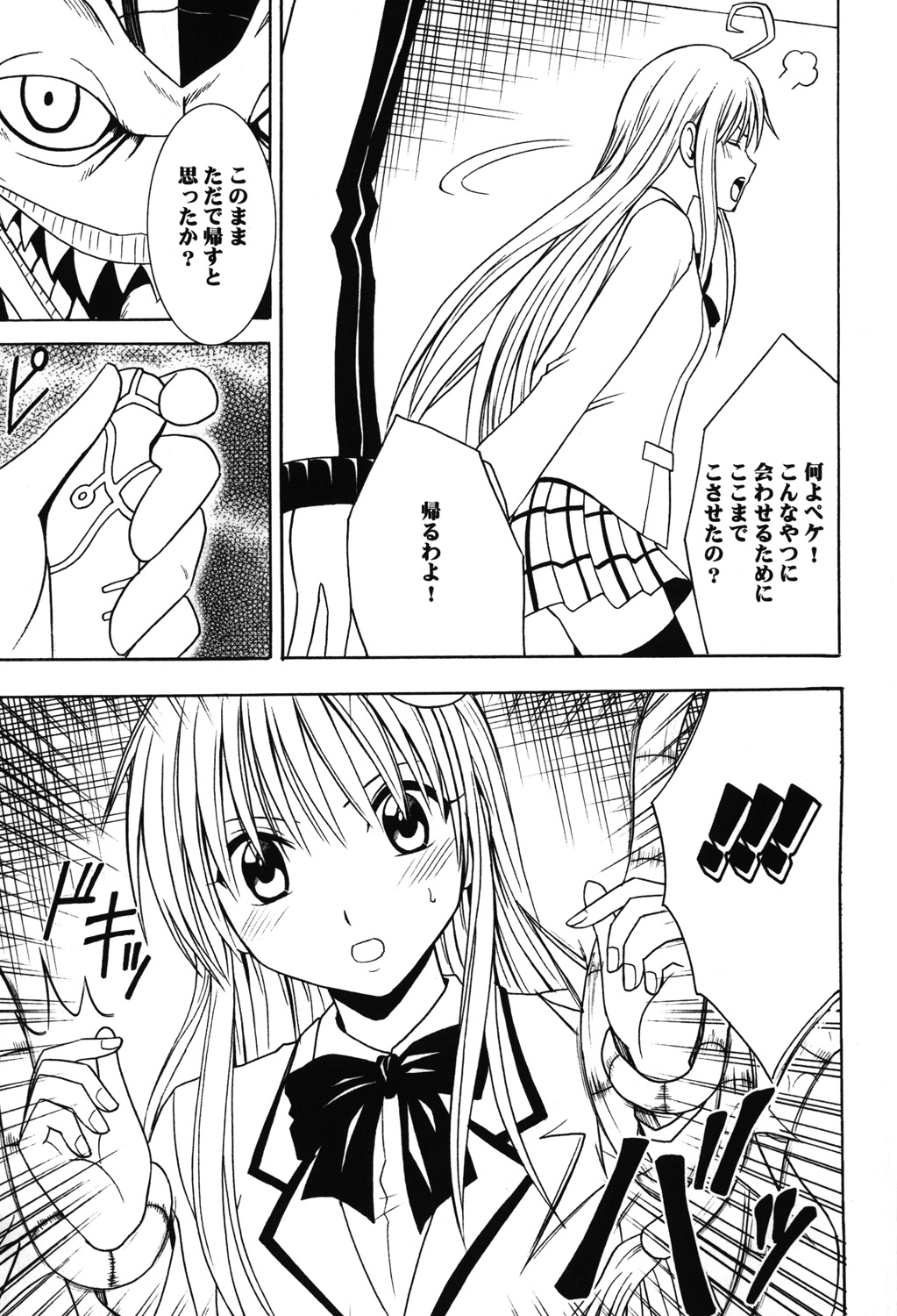 Soudou Soushuuhen page 6 full