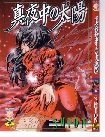 [Shion] Mayonaka no Taiyou [Incomplete] cover