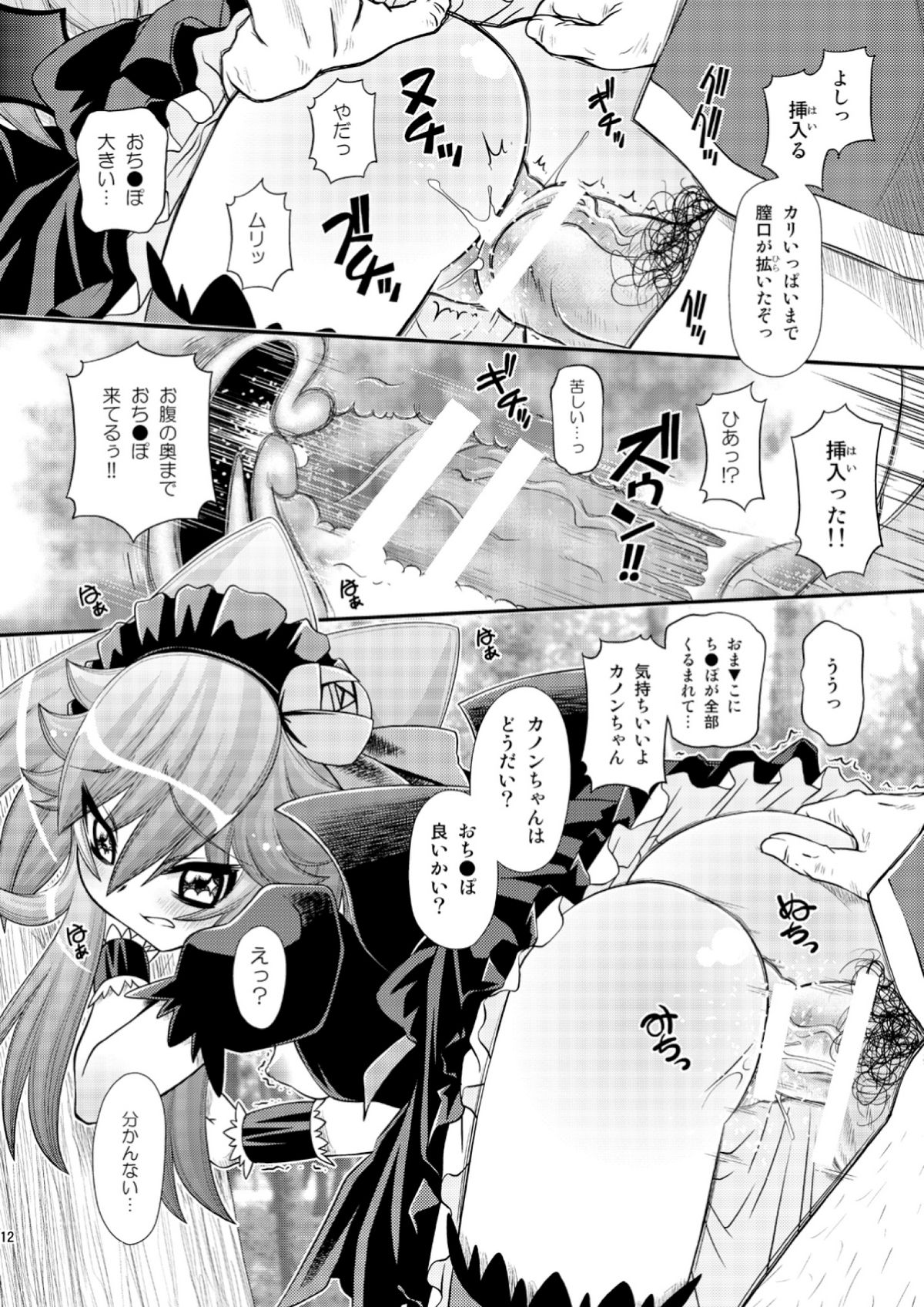 Kanon no Asoko ni mada dasu Tsumori!? 2 page 12 full