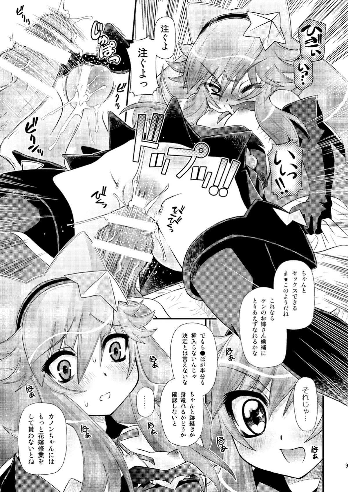 Kanon no Asoko ni mada dasu Tsumori!? 2 page 9 full
