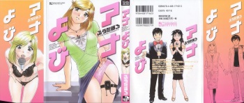 [Futamaro] Anayobi cover