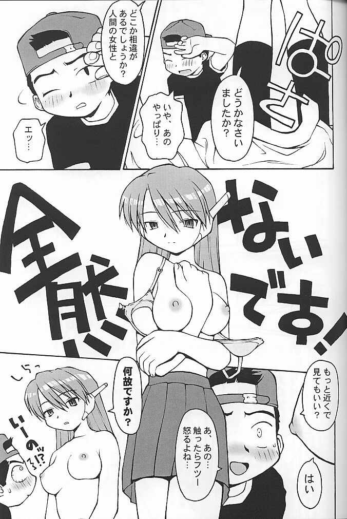Koi no Tehodoki VS page 12 full