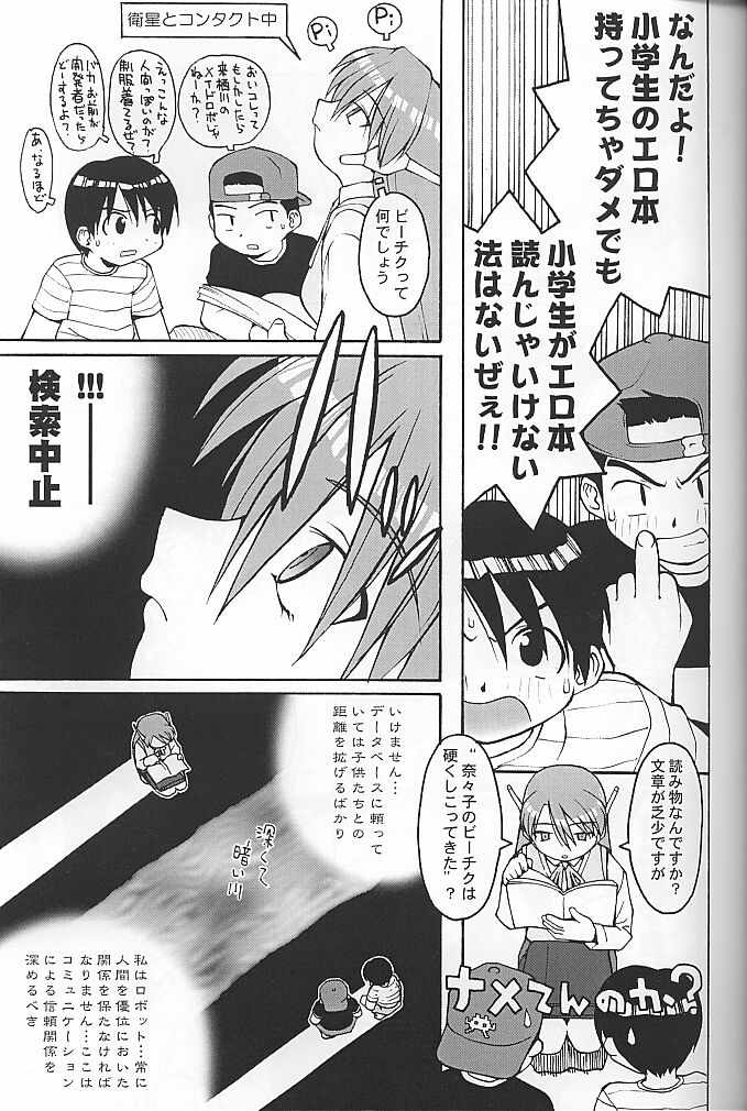 Koi no Tehodoki VS page 8 full