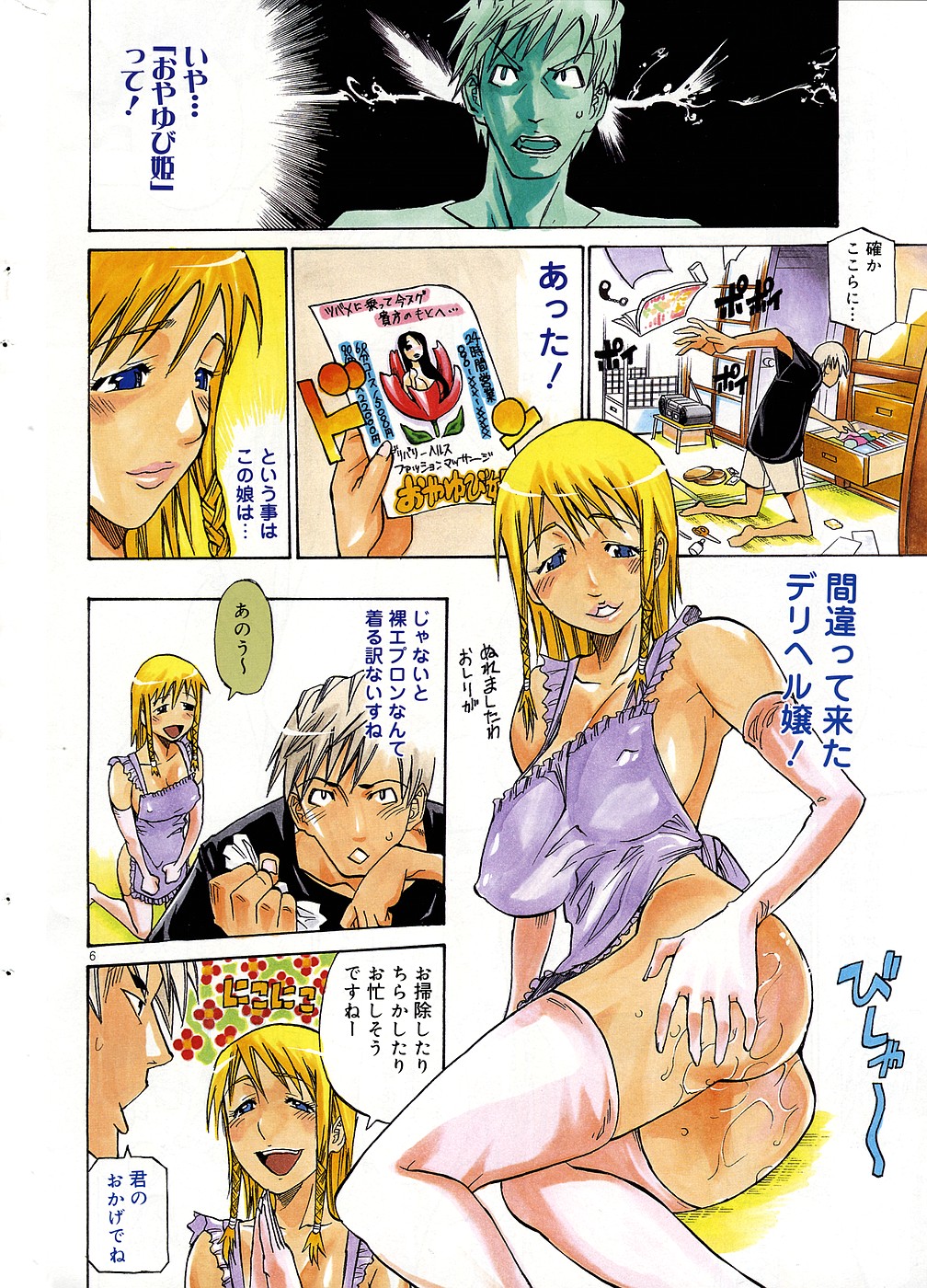 Oyayubi Princess page 4 full