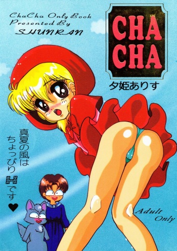 (C46) [Shunran (Yuuki Alice)] Cha Cha (Various) cover