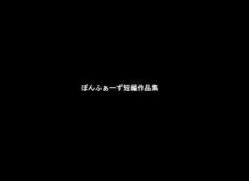 [Ponpharse] Ponpharse Tanpen Sakuhin Shuu cover