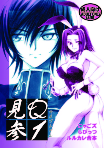 (COMIC1☆2) [Nyagos (Yatengetu)] Q1 Kenzan (Code Geass) cover