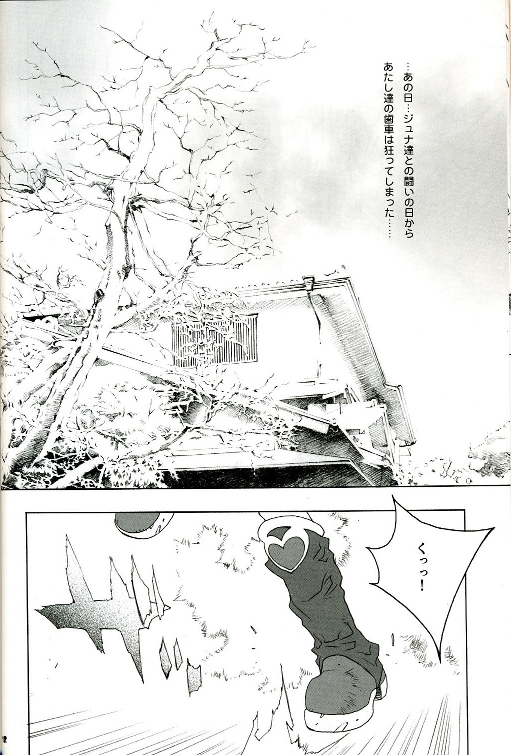 SOS ROMANTIC page 11 full