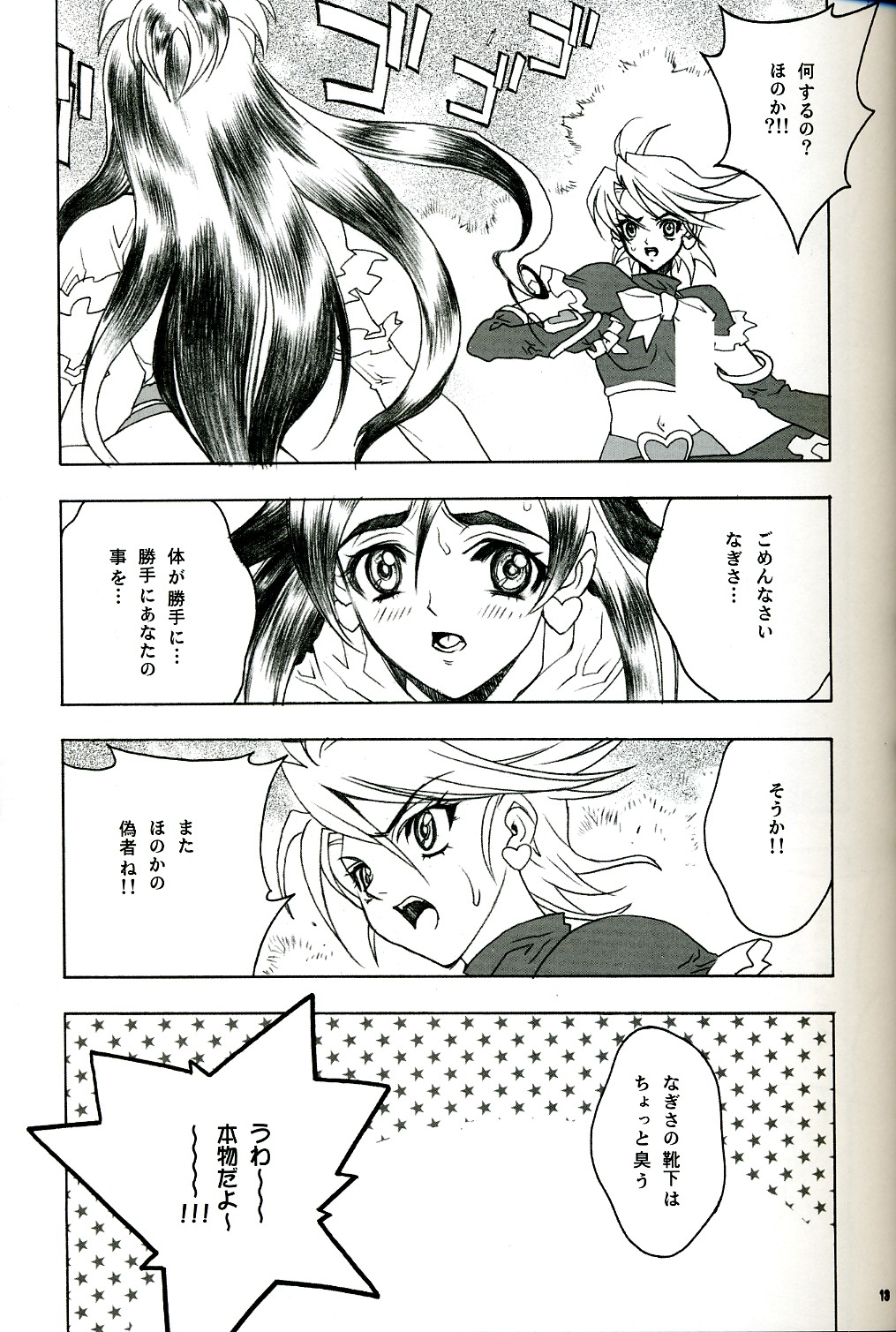 SOS ROMANTIC page 12 full