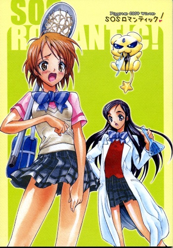 (C67) [PIGGSTAR (Nagoya Shachihachi)] SOS ROMANTIC (Futari wa Precure) cover