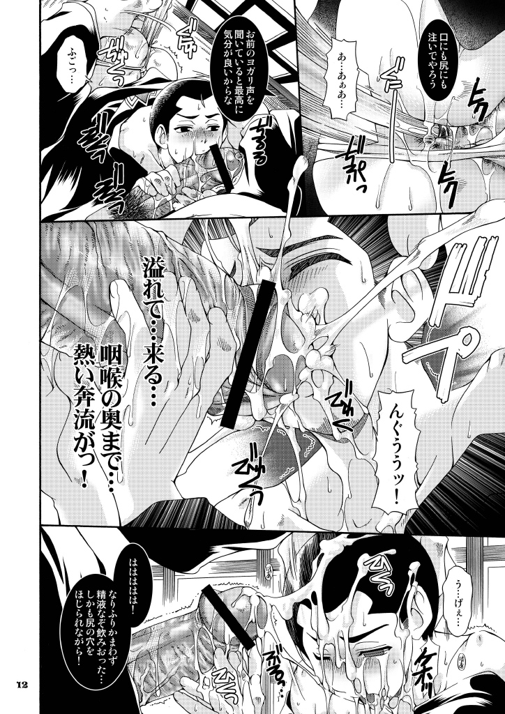 Danshi Ryoujoku Kaihouku 2 - Masamori Spinoff page 12 full