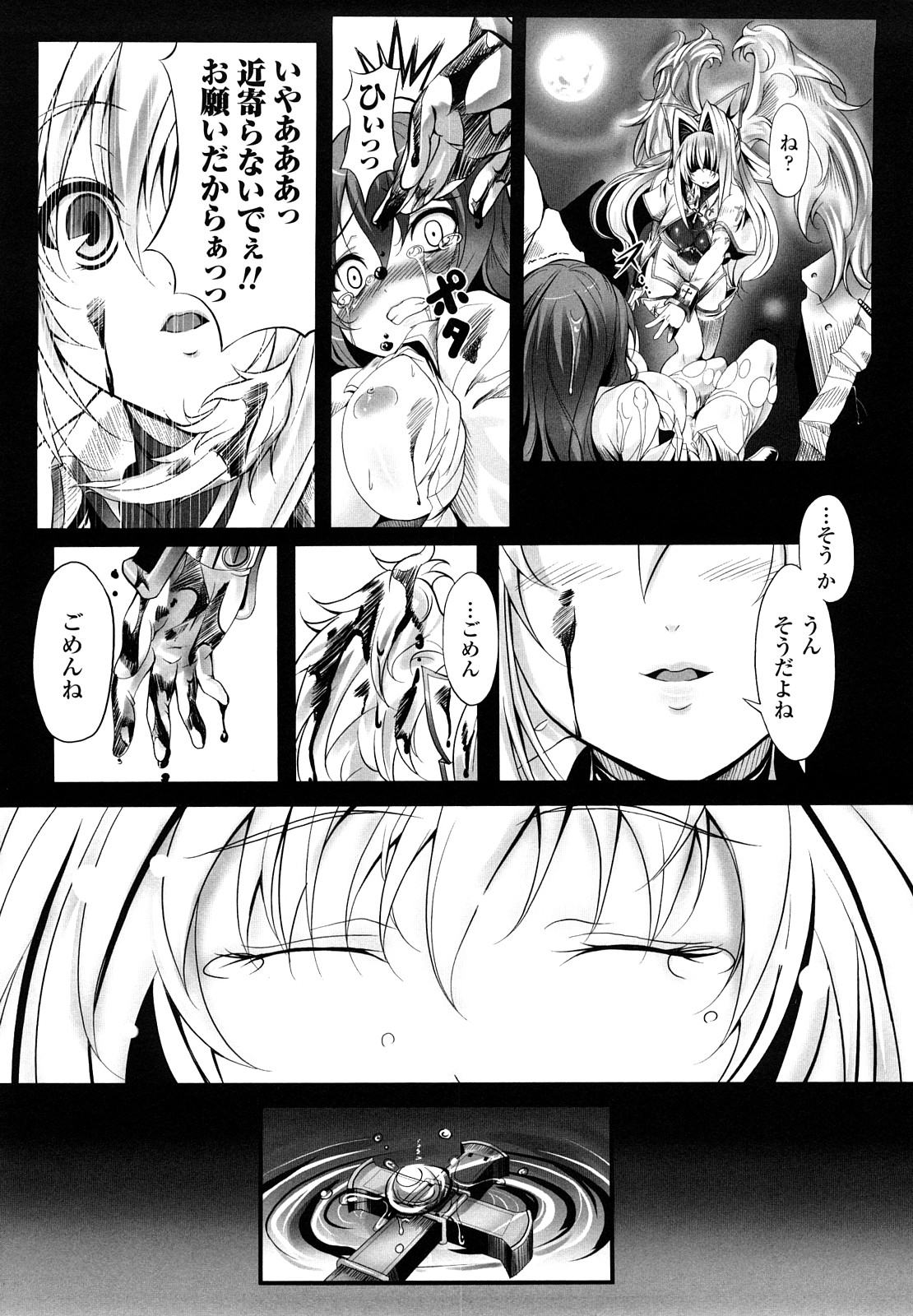 Sei Tenshi Yumiel Endless Feed page 12 full