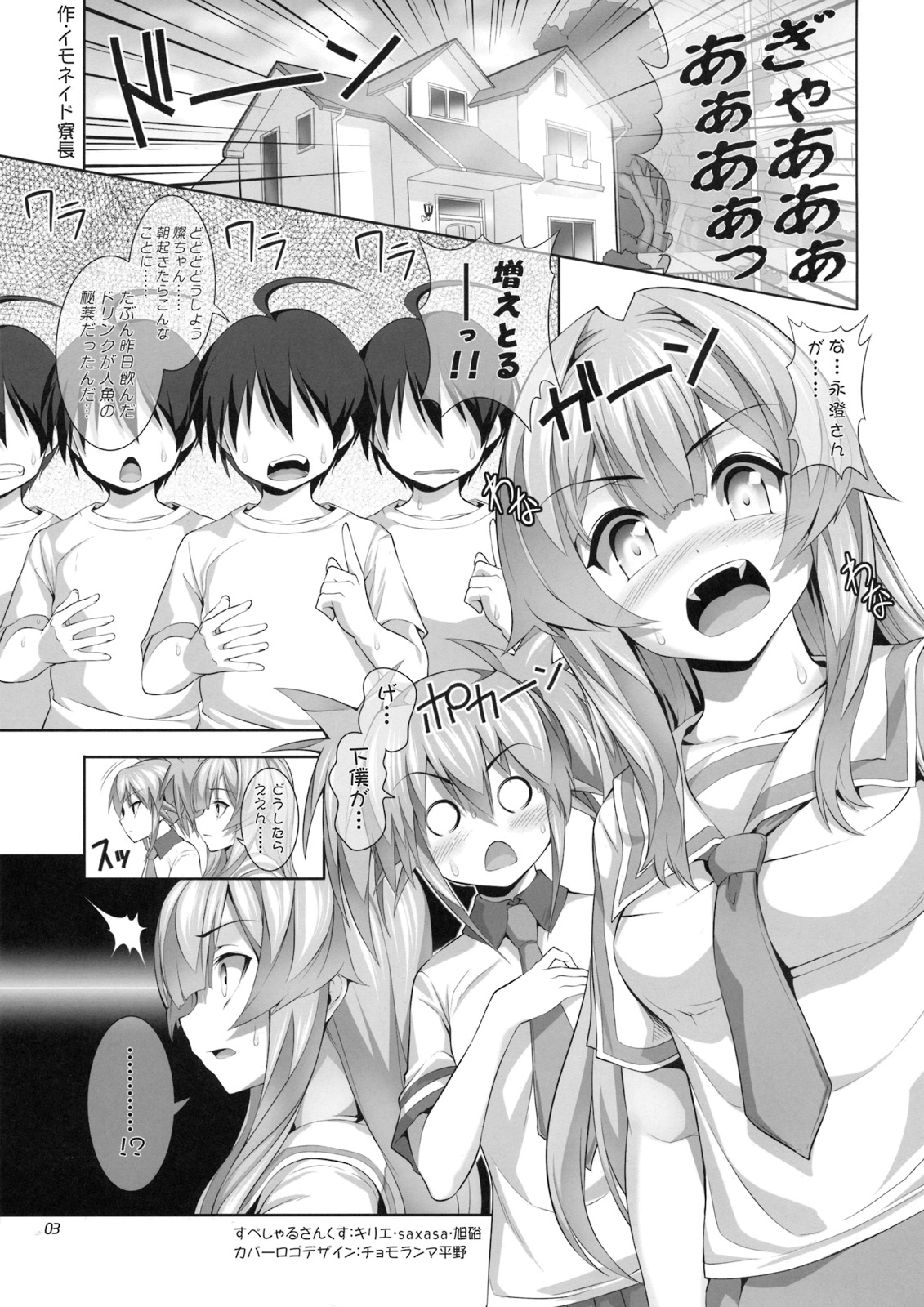 Nayamashi Quartet 2 Rinkan Hen page 2 full