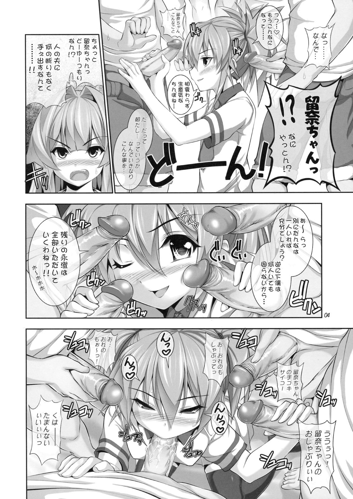 Nayamashi Quartet 2 Rinkan Hen page 3 full