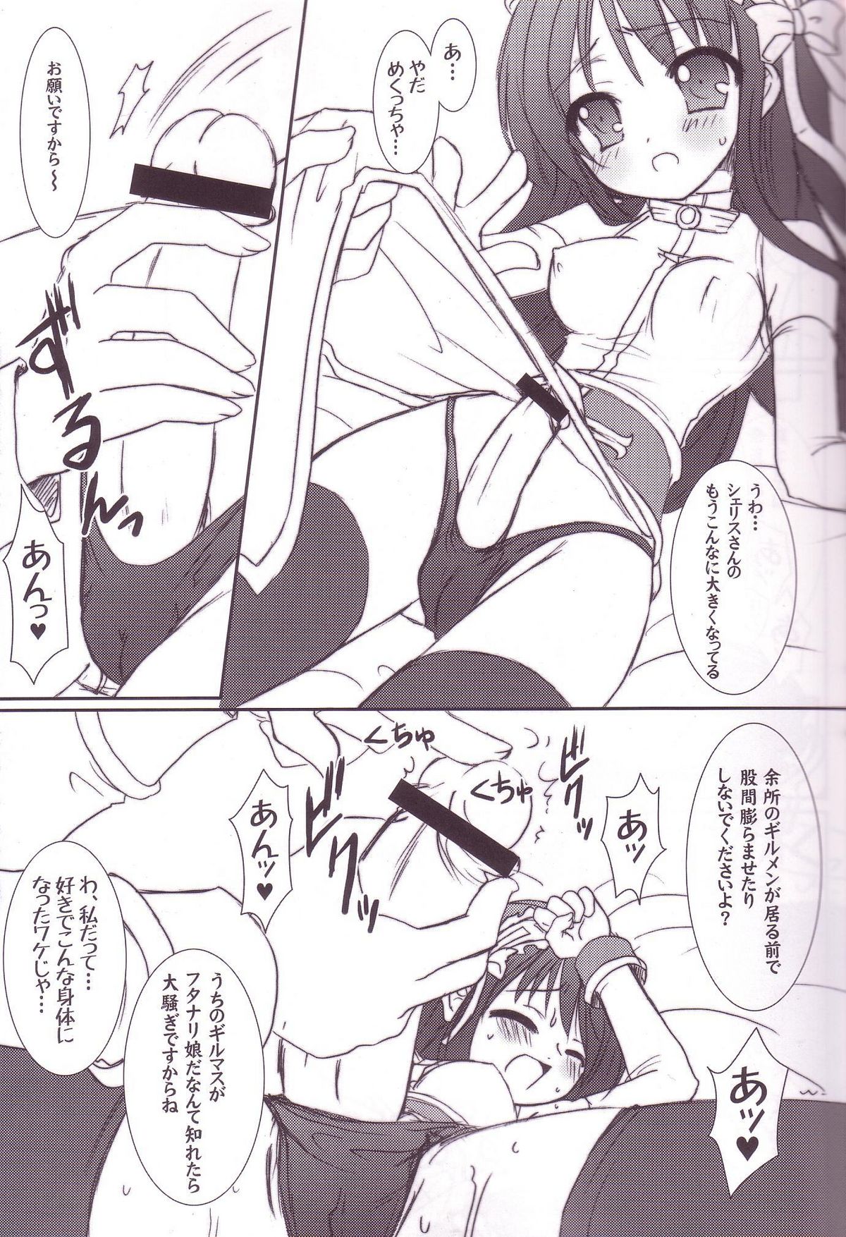Lovely Poison Ex page 12 full