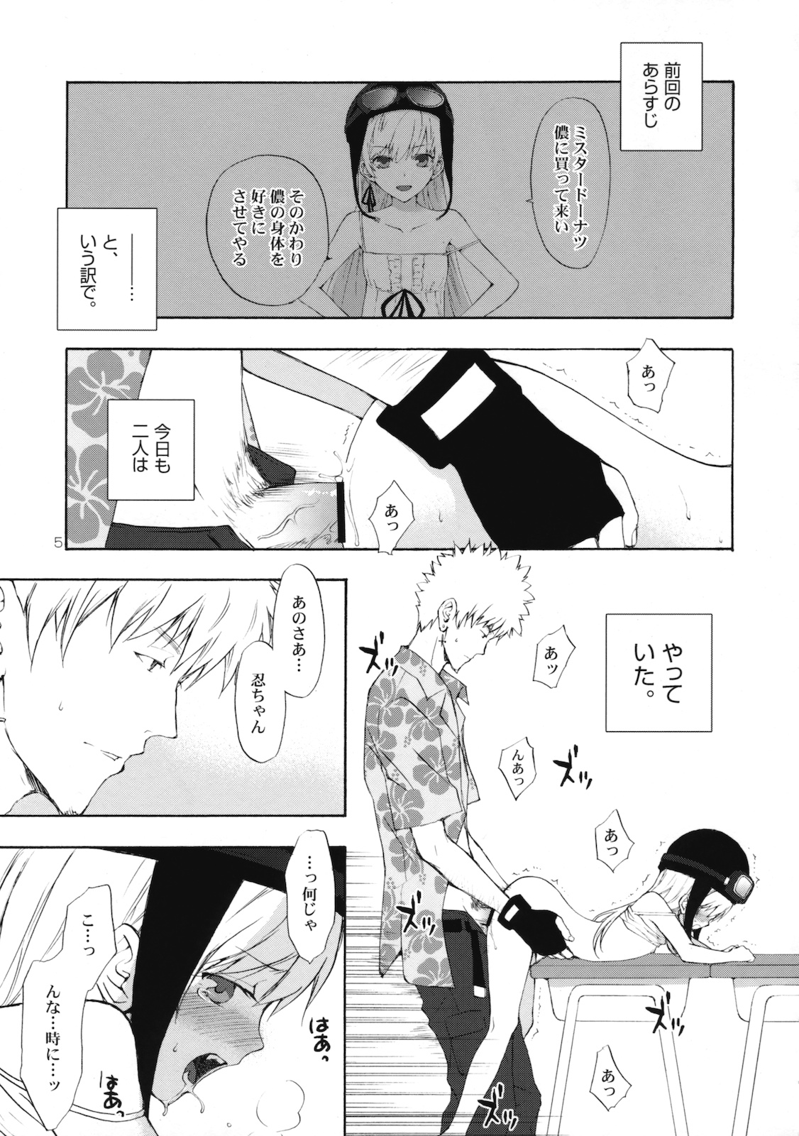 Oshino san-chi no Shinobu-chan. Sono 2 page 4 full