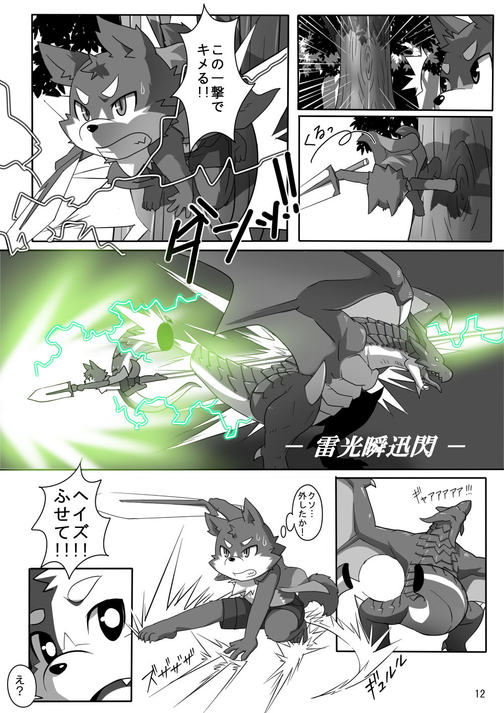 Haze to Rune page 12 full