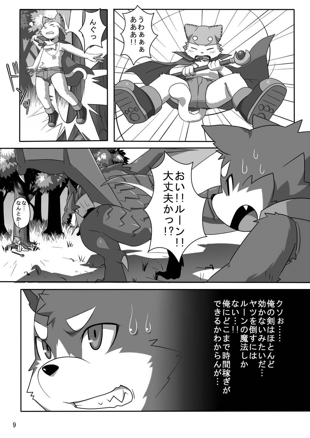 Haze to Rune page 9 full