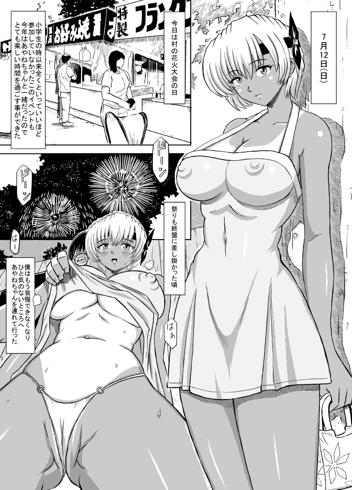 Hatsujouchuu! page 11 full
