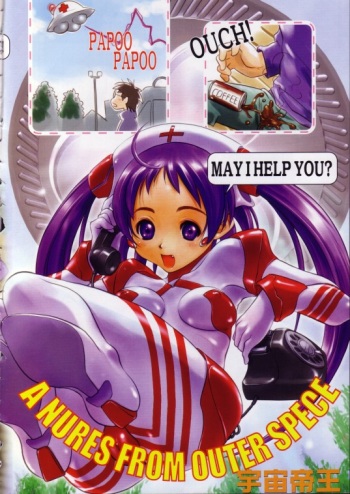 [Uchuu Teiou] A Nurse from Outer Space [English] cover