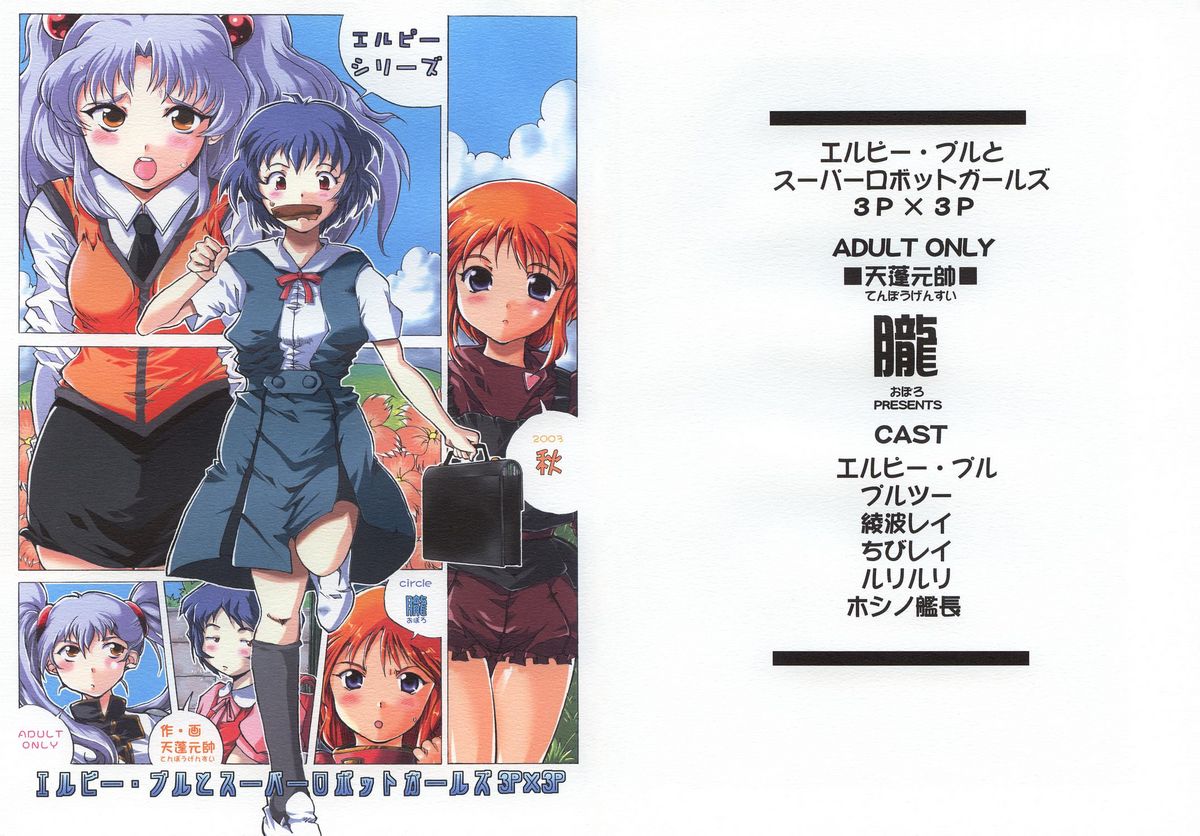 ELPEO-PLE & SUPER ROBOT GIRLS 3PX3P page 1 full