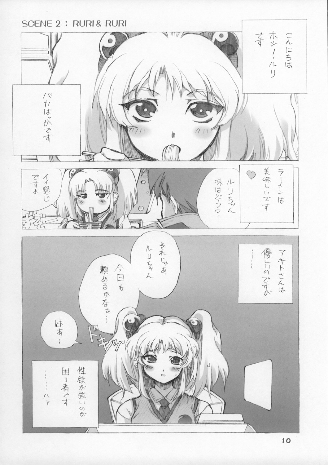 ELPEO-PLE & SUPER ROBOT GIRLS 3PX3P page 10 full