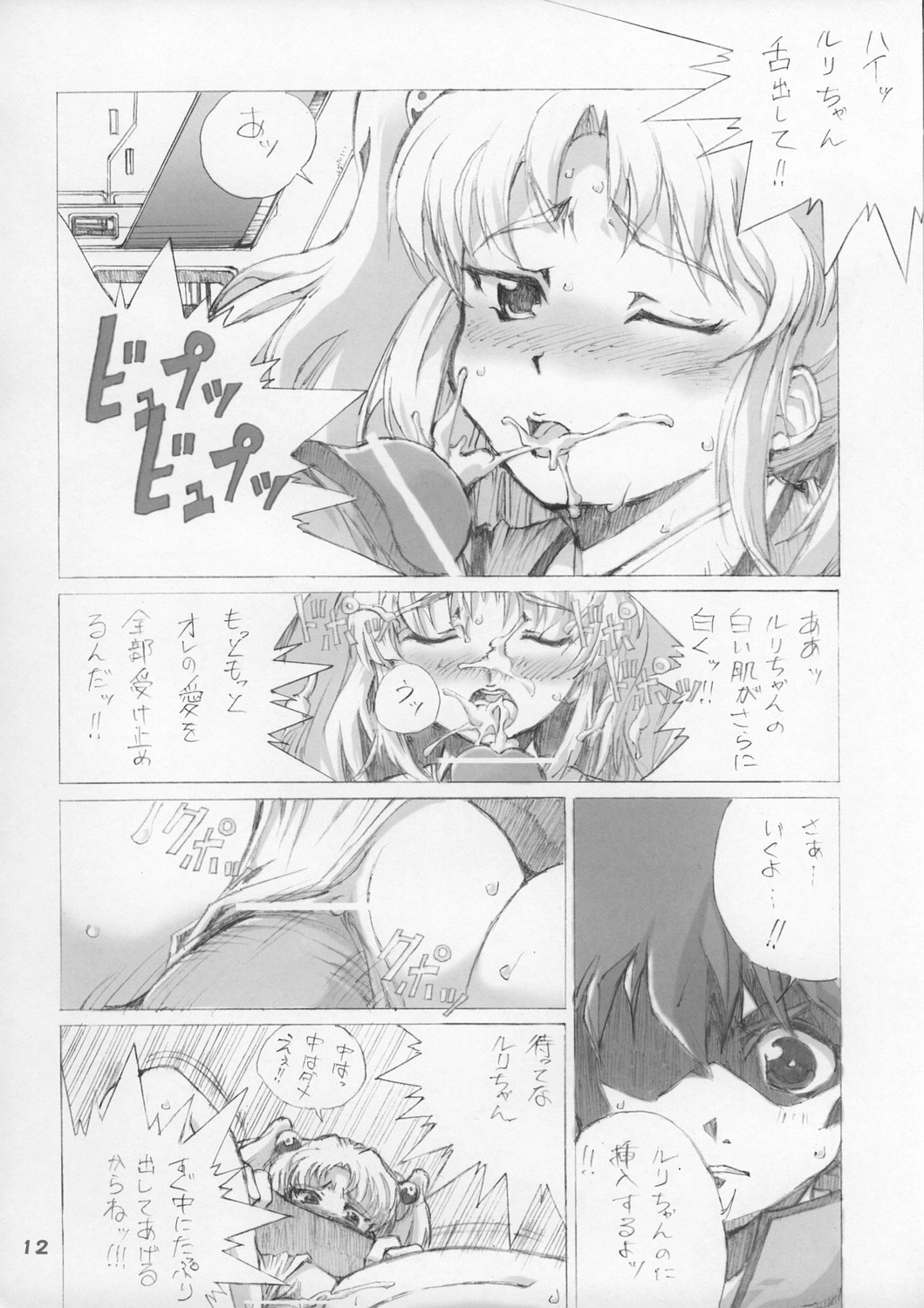 ELPEO-PLE & SUPER ROBOT GIRLS 3PX3P page 12 full