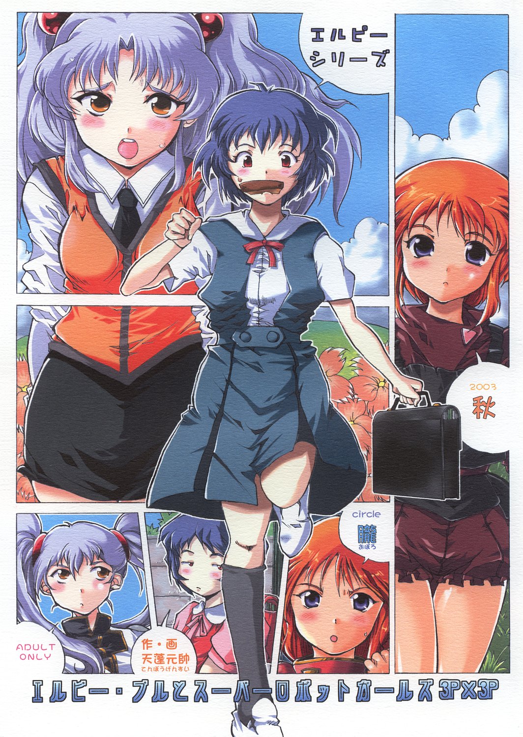 ELPEO-PLE & SUPER ROBOT GIRLS 3PX3P page 2 full