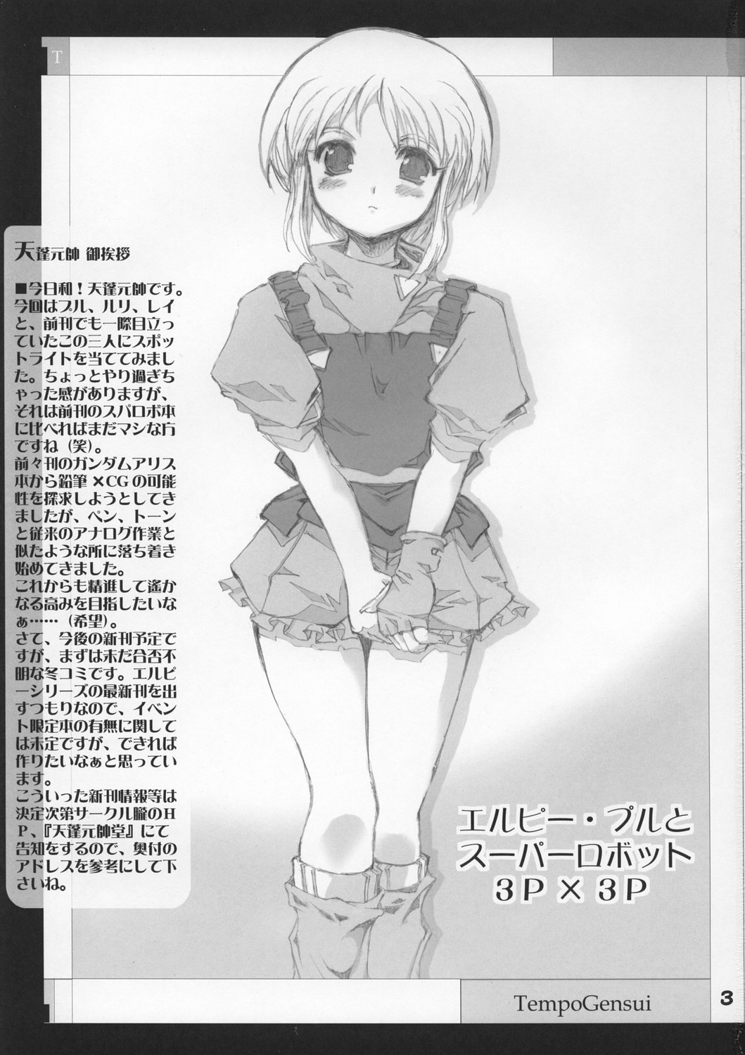 ELPEO-PLE & SUPER ROBOT GIRLS 3PX3P page 3 full