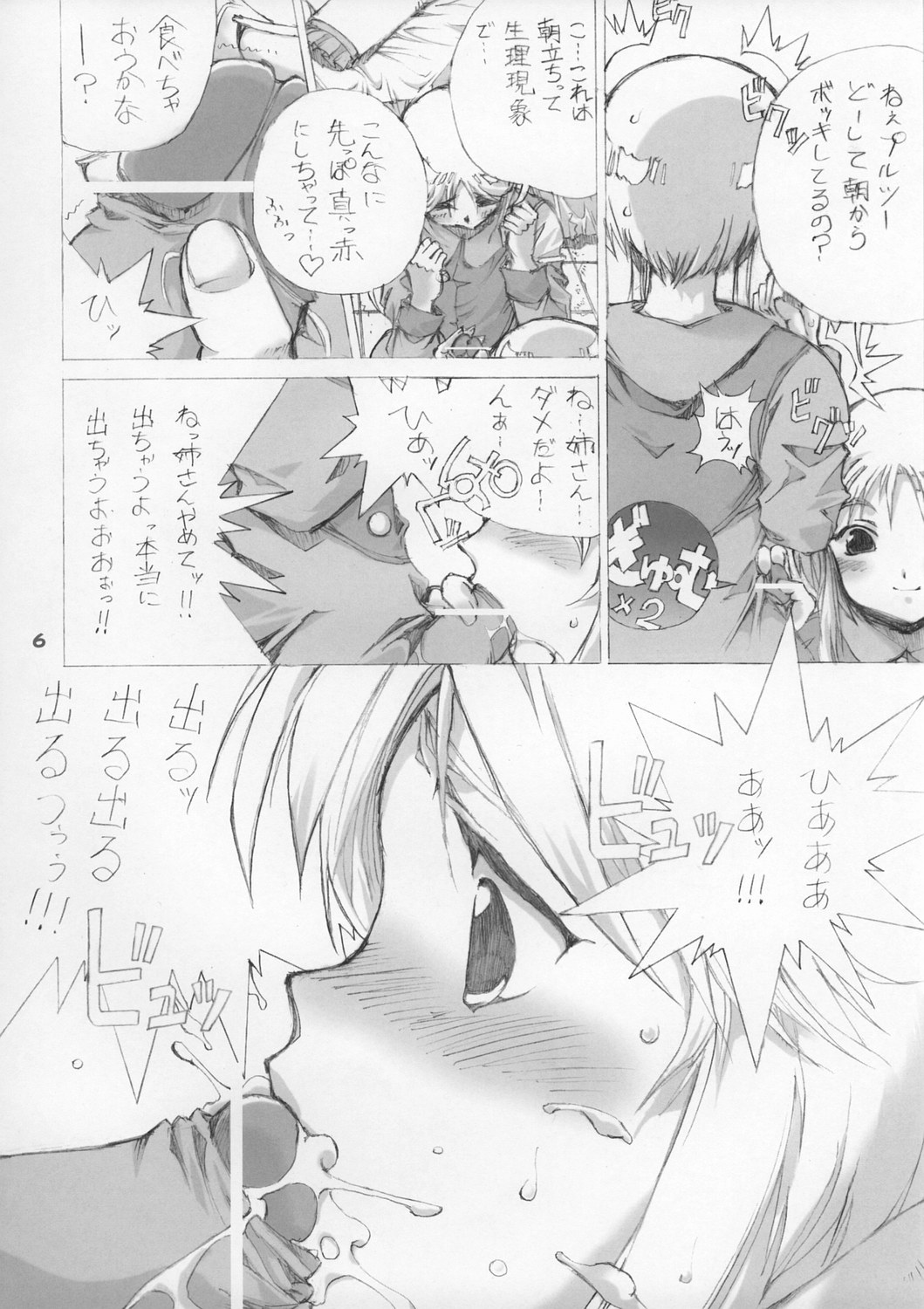 ELPEO-PLE & SUPER ROBOT GIRLS 3PX3P page 6 full