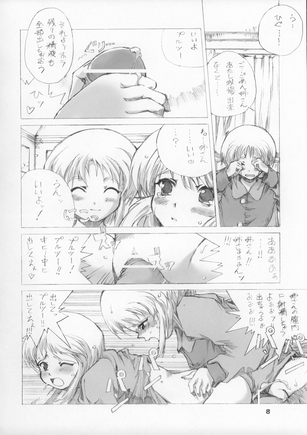 ELPEO-PLE & SUPER ROBOT GIRLS 3PX3P page 8 full