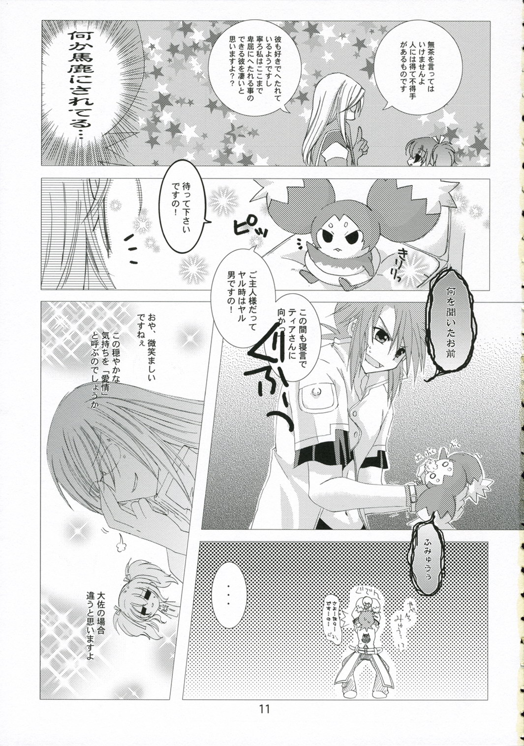 Great Tear Oppai page 10 full