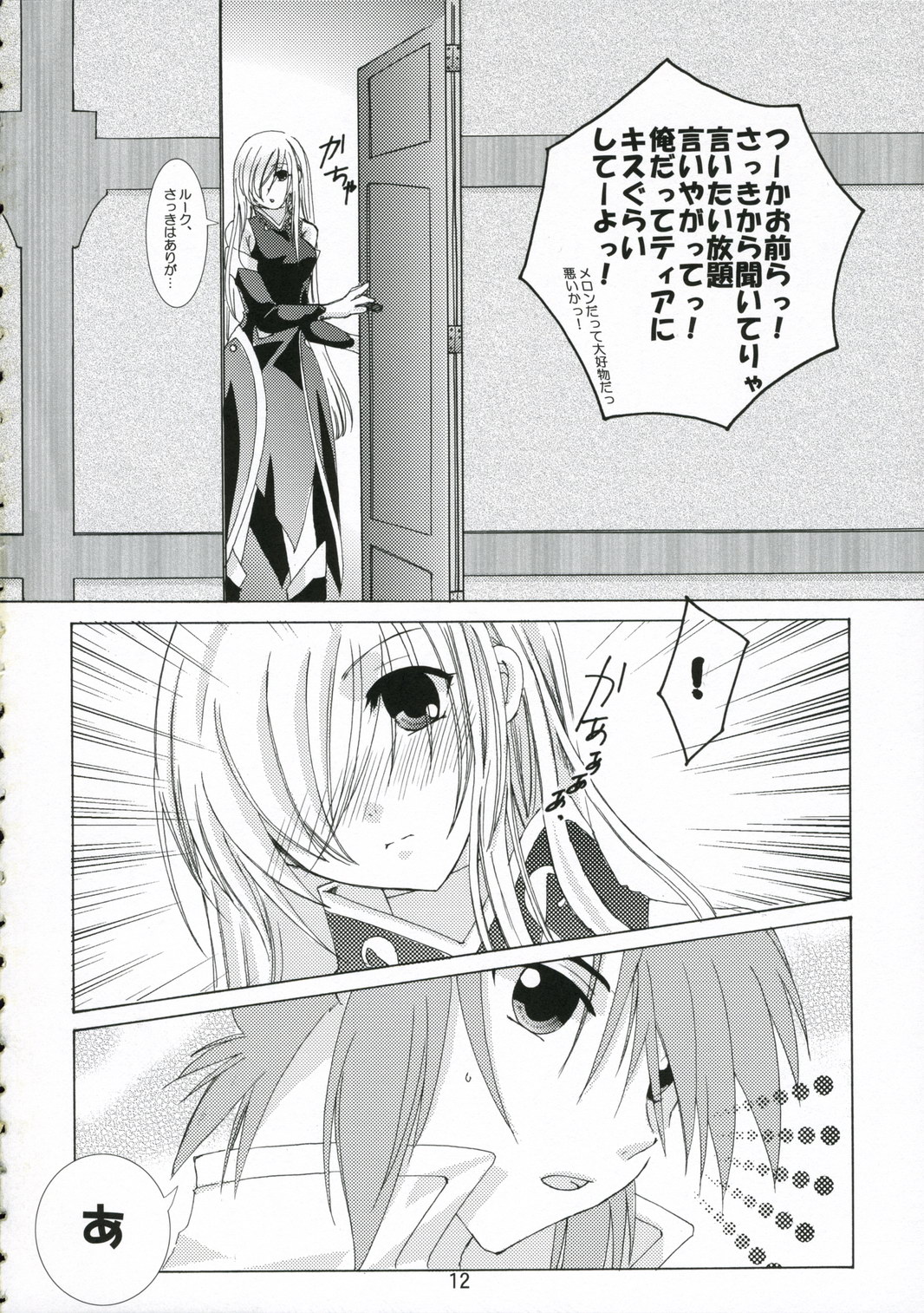 Great Tear Oppai page 11 full