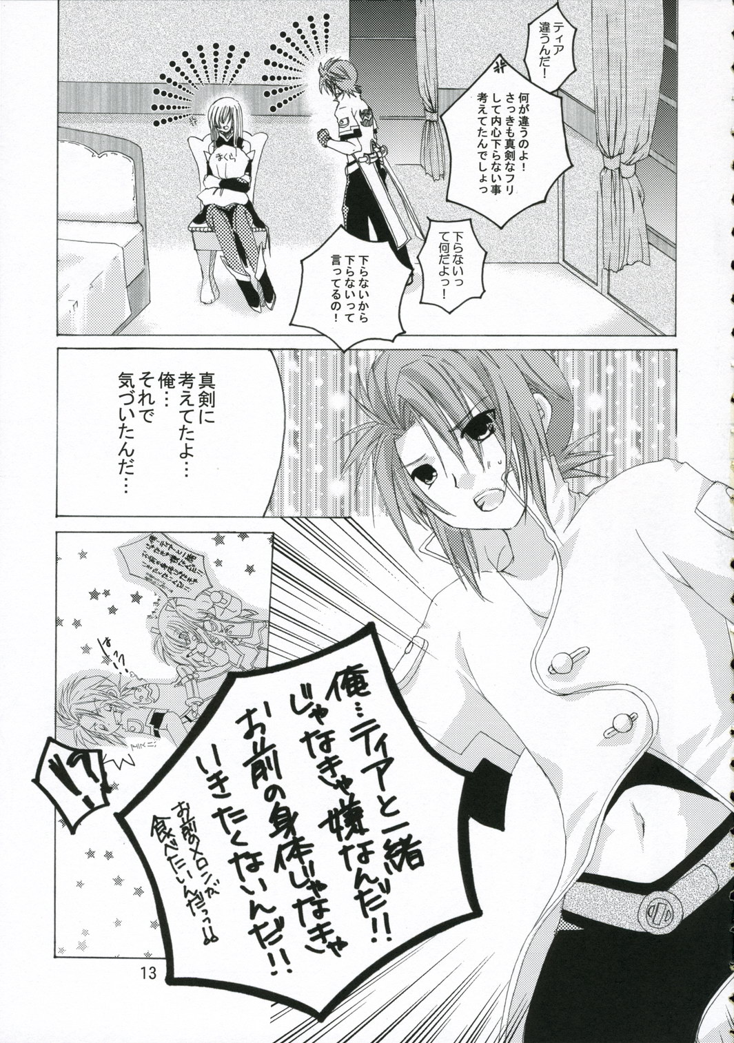 Great Tear Oppai page 12 full