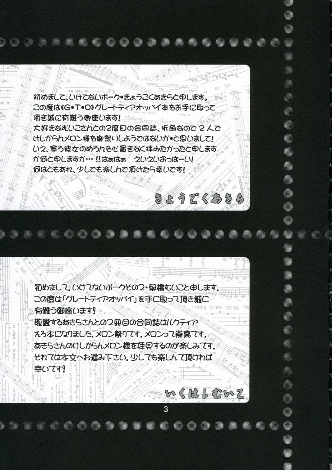 Great Tear Oppai page 2 full