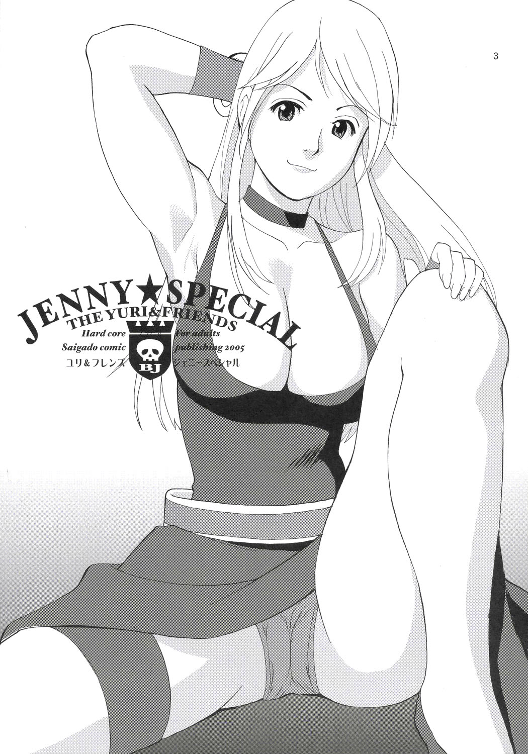 Yuri & Friends Jenny Special page 3 full