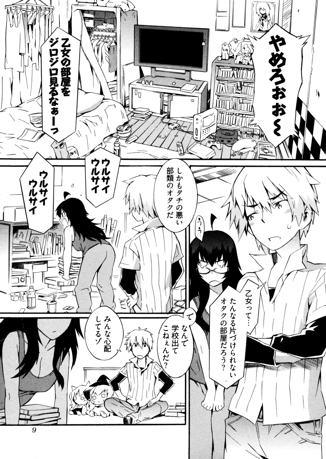 Go! Go! Girl page 12 full