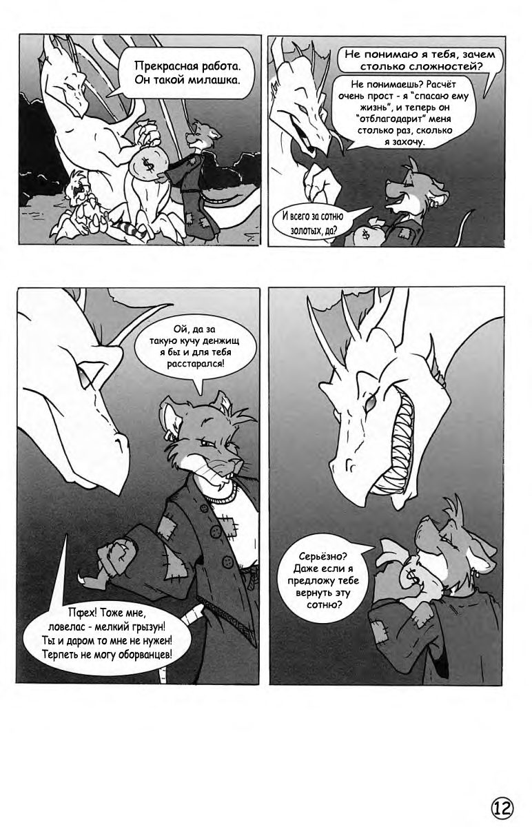 Rare Breed #3 - Simple Economics page 12 full