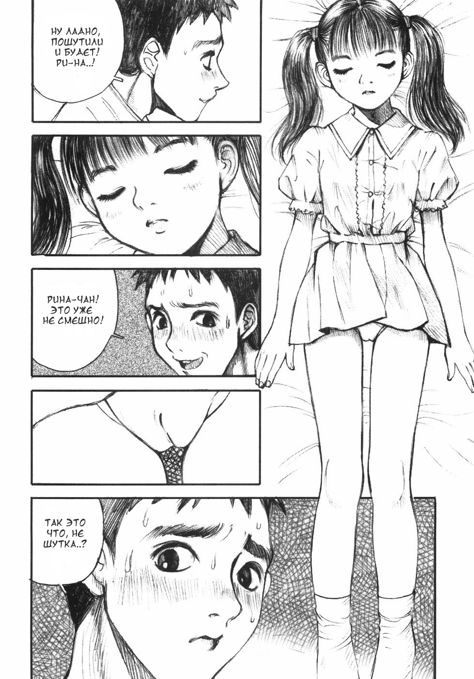 Birthday Present page 5 full