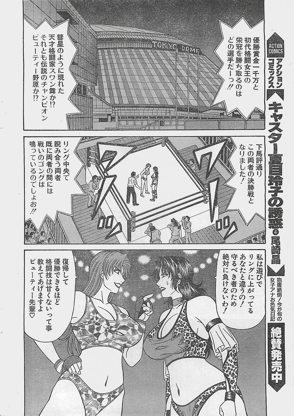 Action Pizazz 2003-09 page 10 full