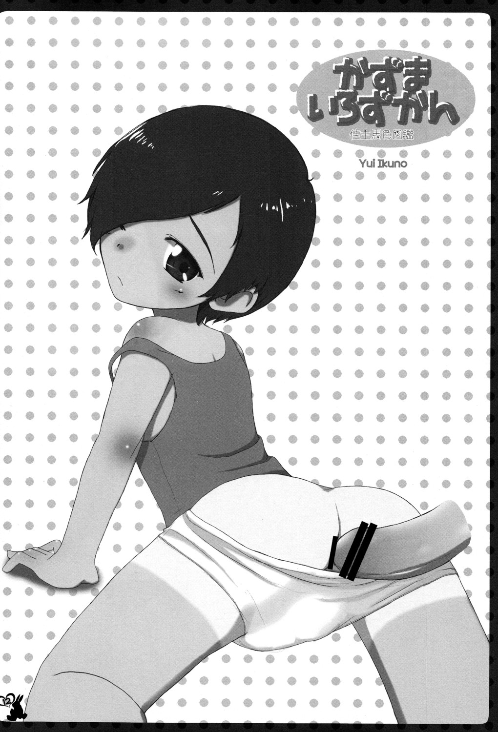 Kazuma Iro Zukan page 11 full