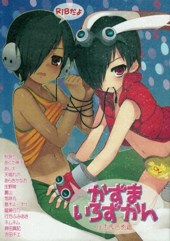 (C77) [Rorororomo] Kazuma Iro Zukan (Summer Wars) cover