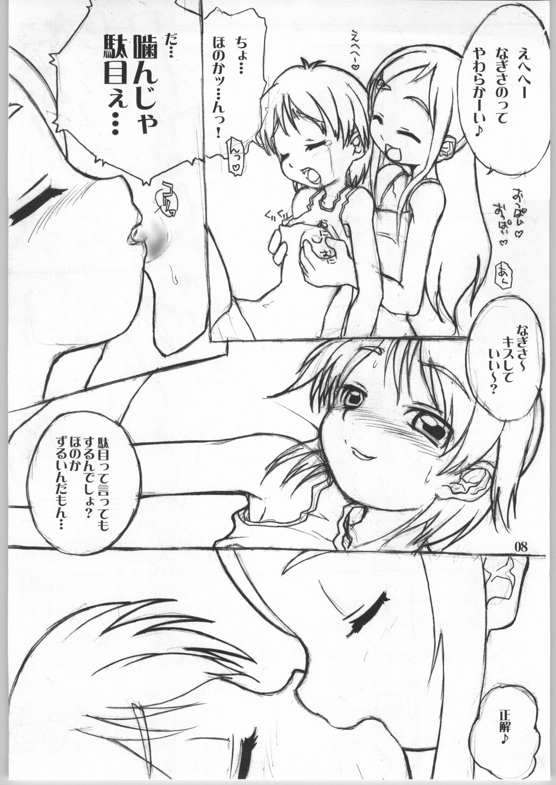 Nagisa Kouryaku Bon. page 7 full