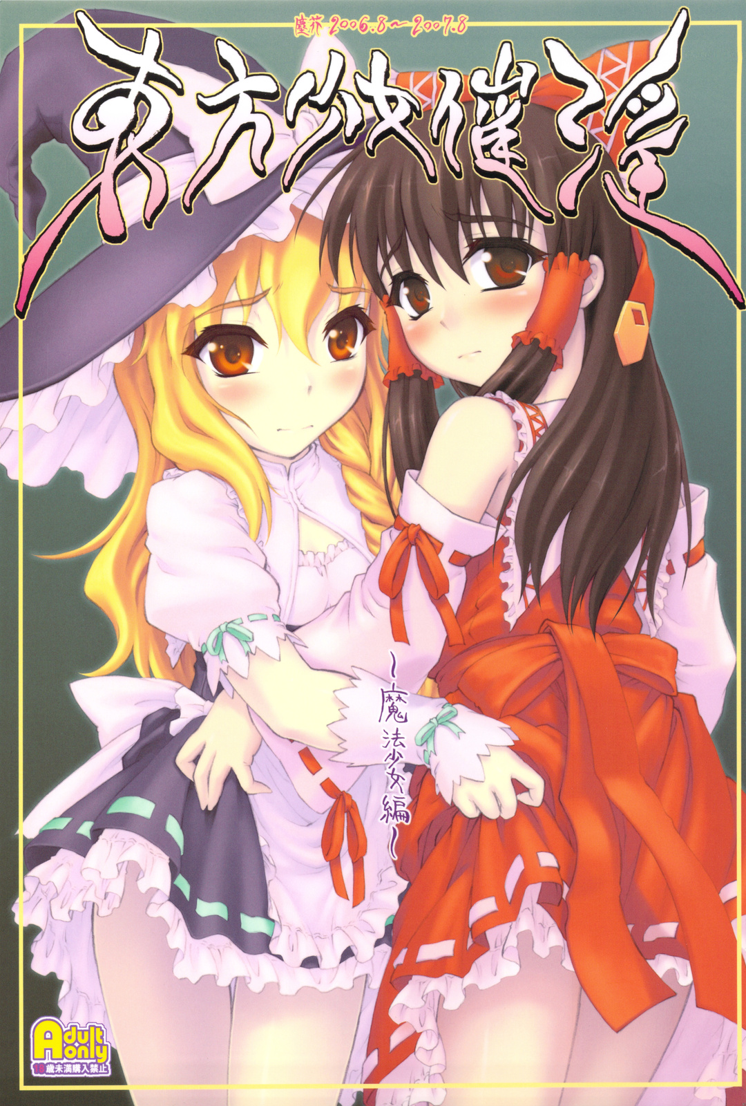 Touhou Shoujo Saiin ~Mahou Shoujohen~   =LWB= page 1 full