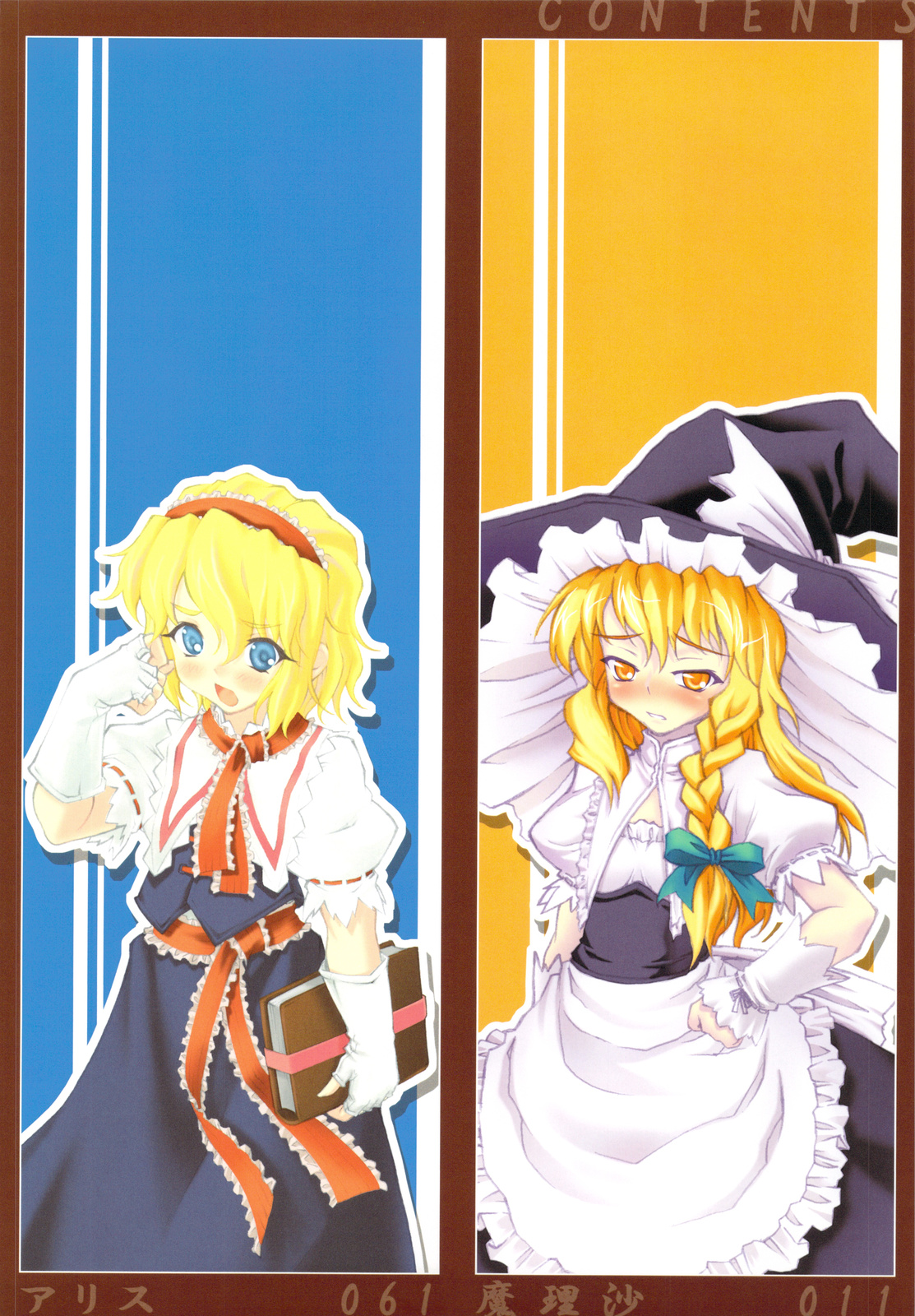 Touhou Shoujo Saiin ~Mahou Shoujohen~   =LWB= page 7 full