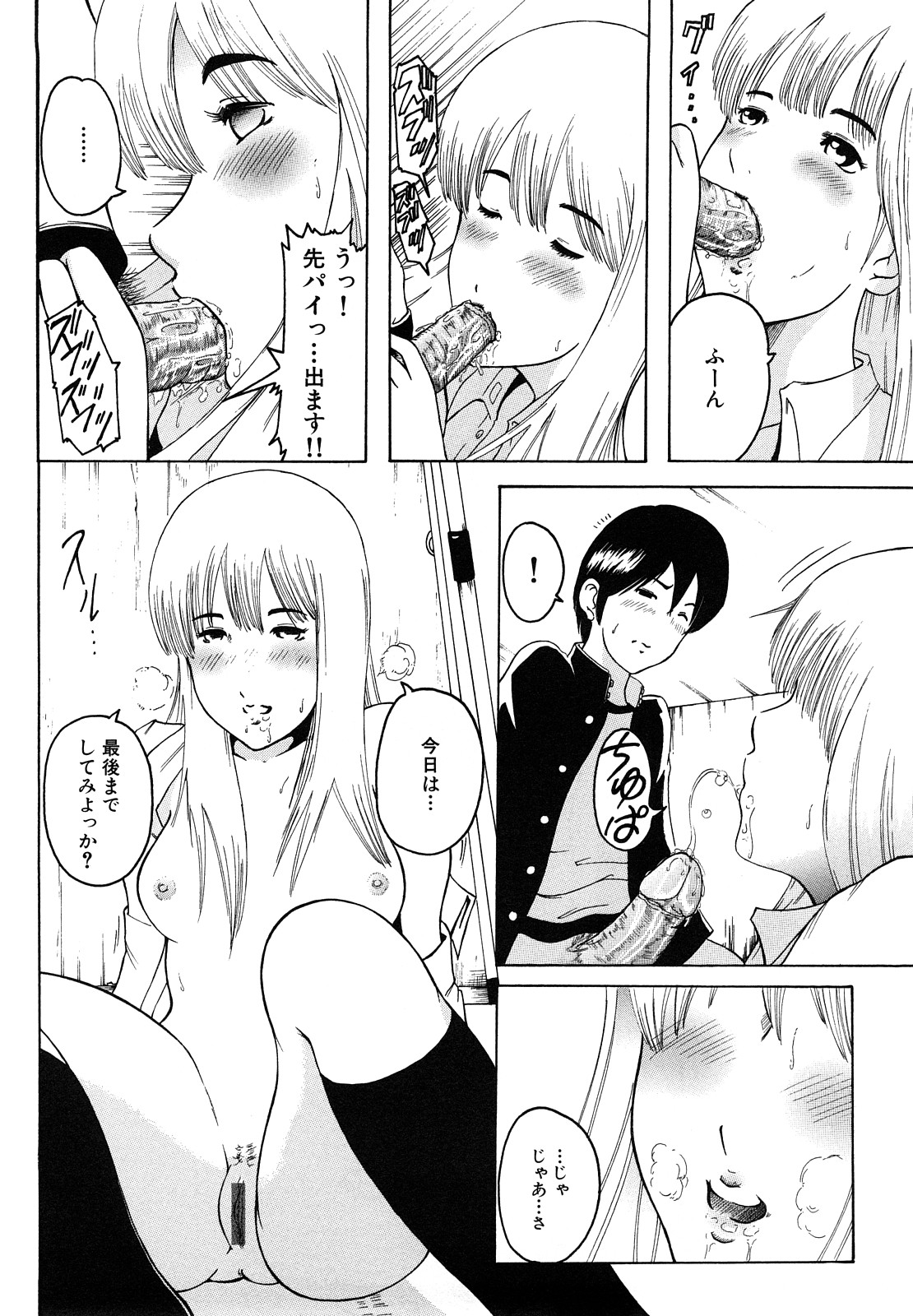 Watashi, H na Kibun Desu page 12 full