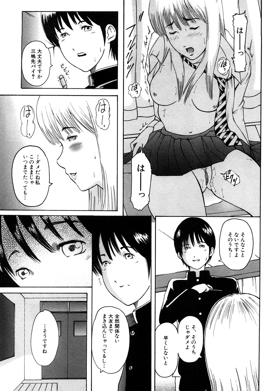 Watashi, H na Kibun Desu page 7 full